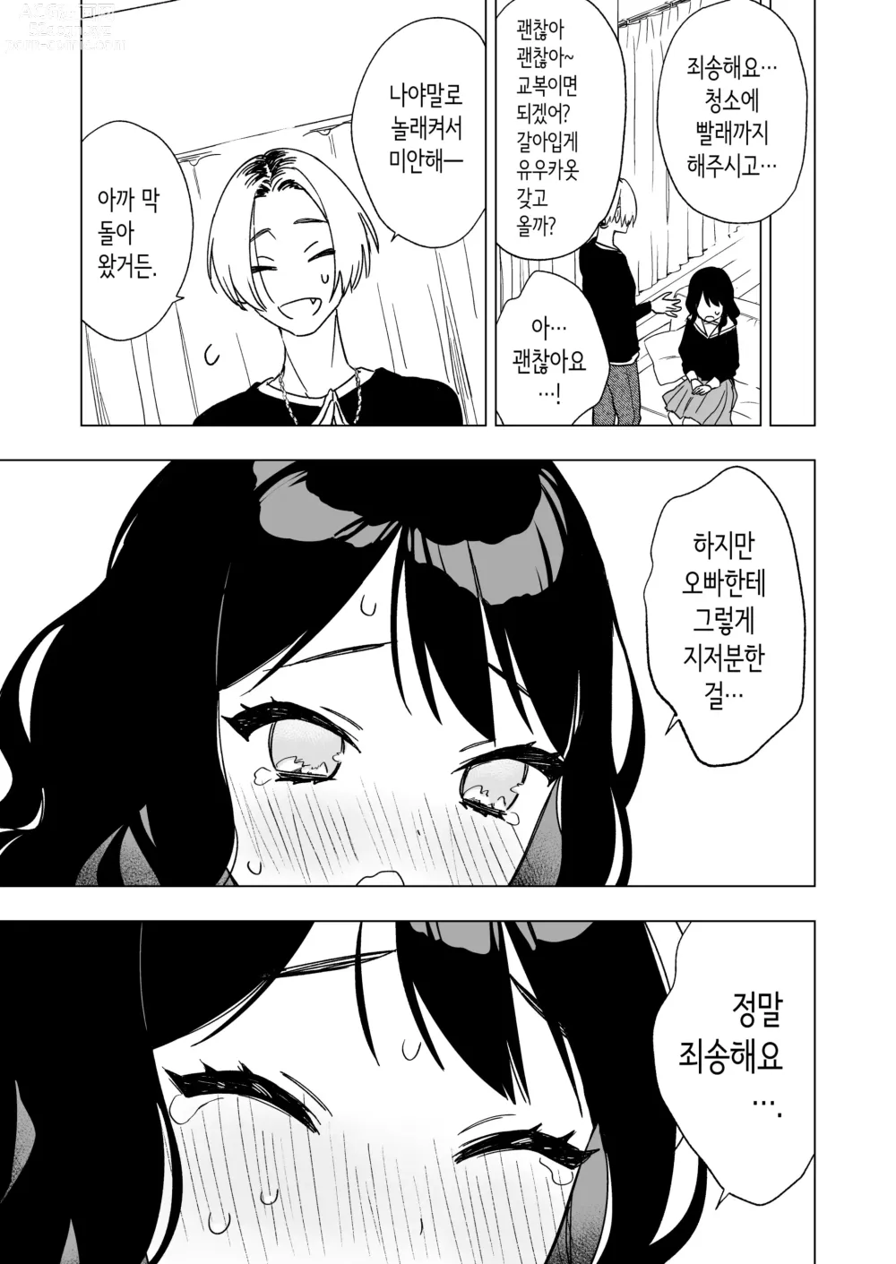 Page 11 of doujinshi 잠 못 이루는 잠옷 파티날 밤, 친구 오빠와――