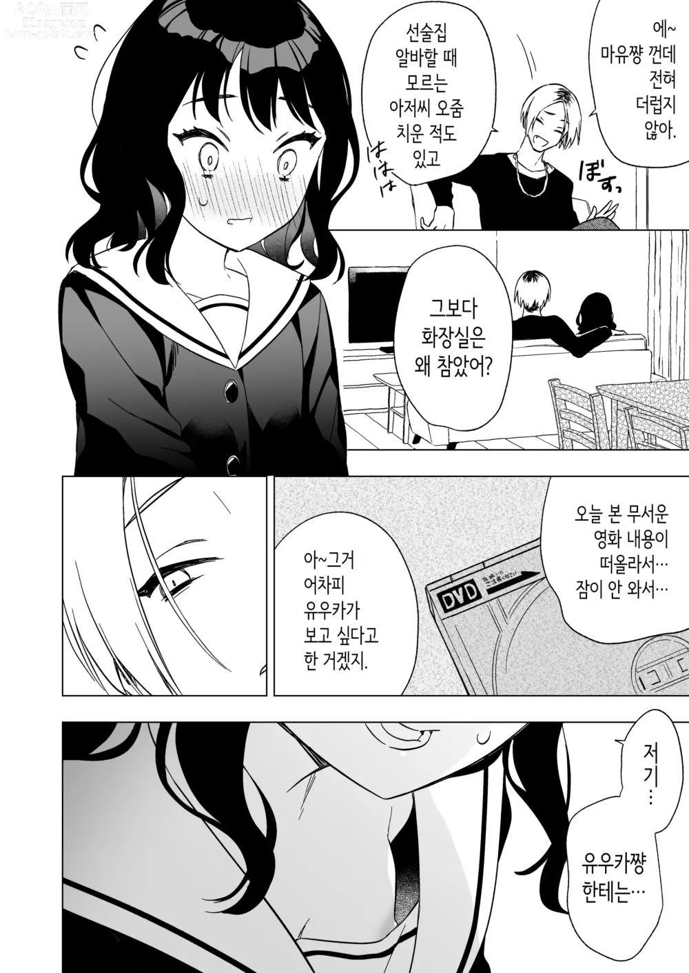 Page 12 of doujinshi 잠 못 이루는 잠옷 파티날 밤, 친구 오빠와――