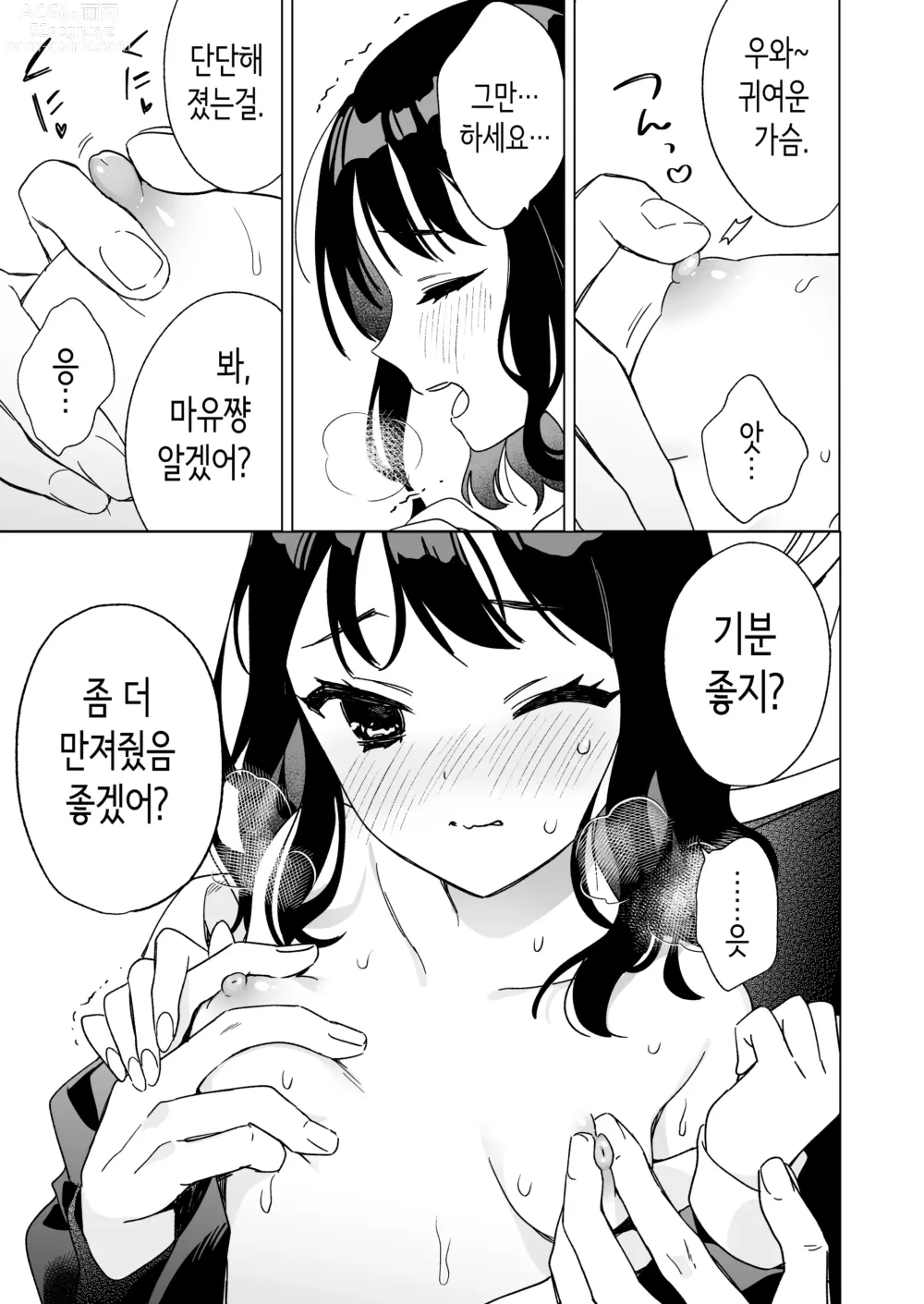 Page 15 of doujinshi 잠 못 이루는 잠옷 파티날 밤, 친구 오빠와――