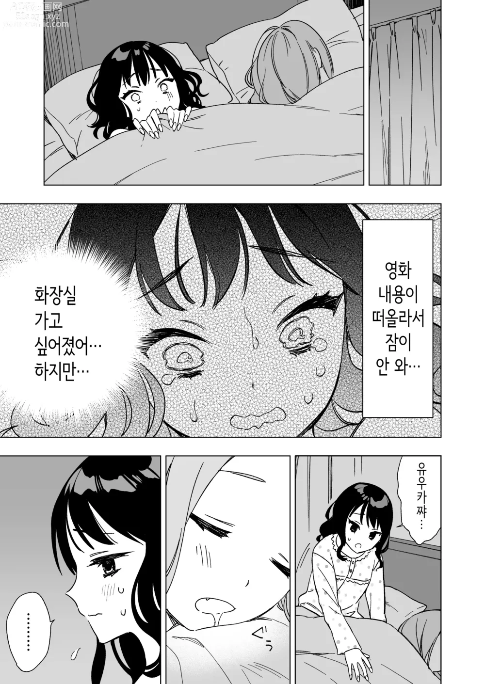 Page 7 of doujinshi 잠 못 이루는 잠옷 파티날 밤, 친구 오빠와――