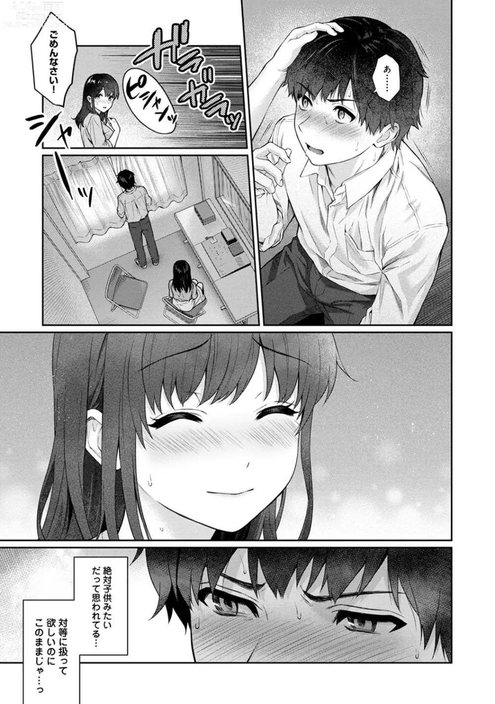 Page 45 of manga Sensei to Boku 2