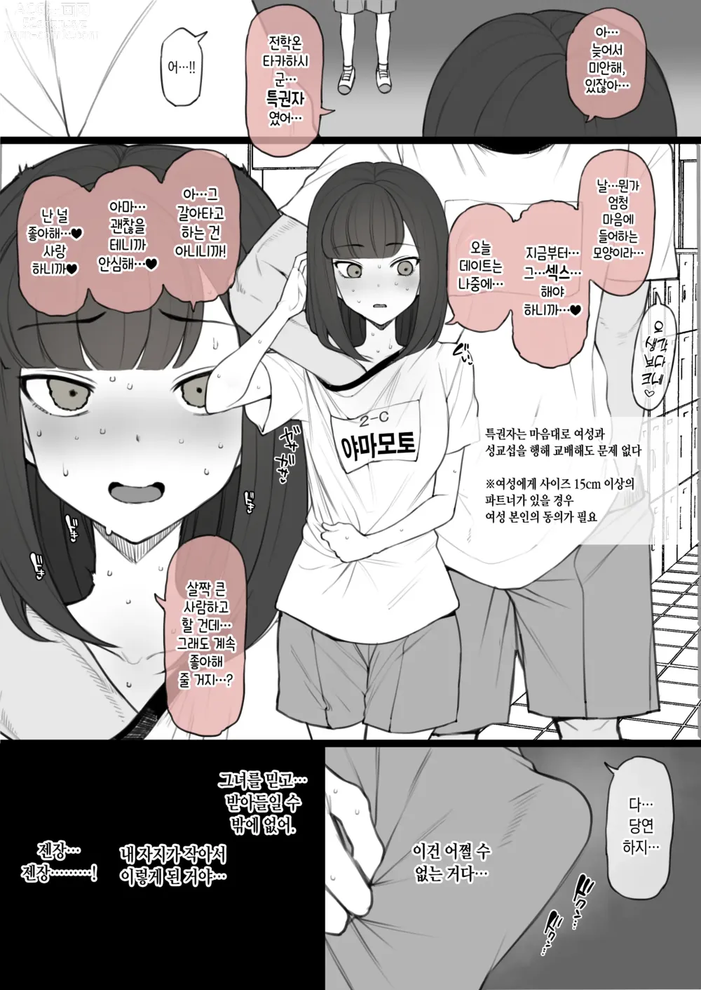 Page 8 of doujinshi Penis no Dekasa de Subete ga Kimaru Sekai de Sochin no Boku ga Kisekiteki ni Te ni Ireta Kanojo wa Touzen no You ni Dekachin ni Netorarete Owaru