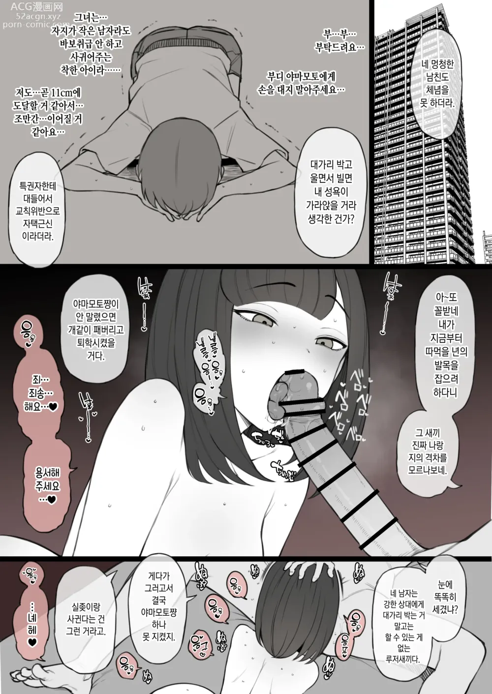 Page 9 of doujinshi Penis no Dekasa de Subete ga Kimaru Sekai de Sochin no Boku ga Kisekiteki ni Te ni Ireta Kanojo wa Touzen no You ni Dekachin ni Netorarete Owaru