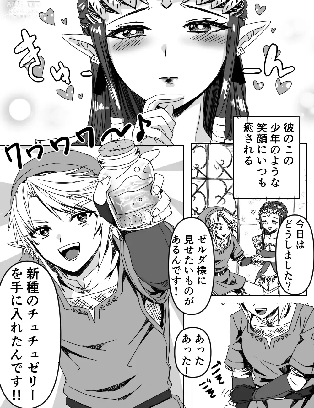 Page 3 of doujinshi Shinshu no Chuchuzerii