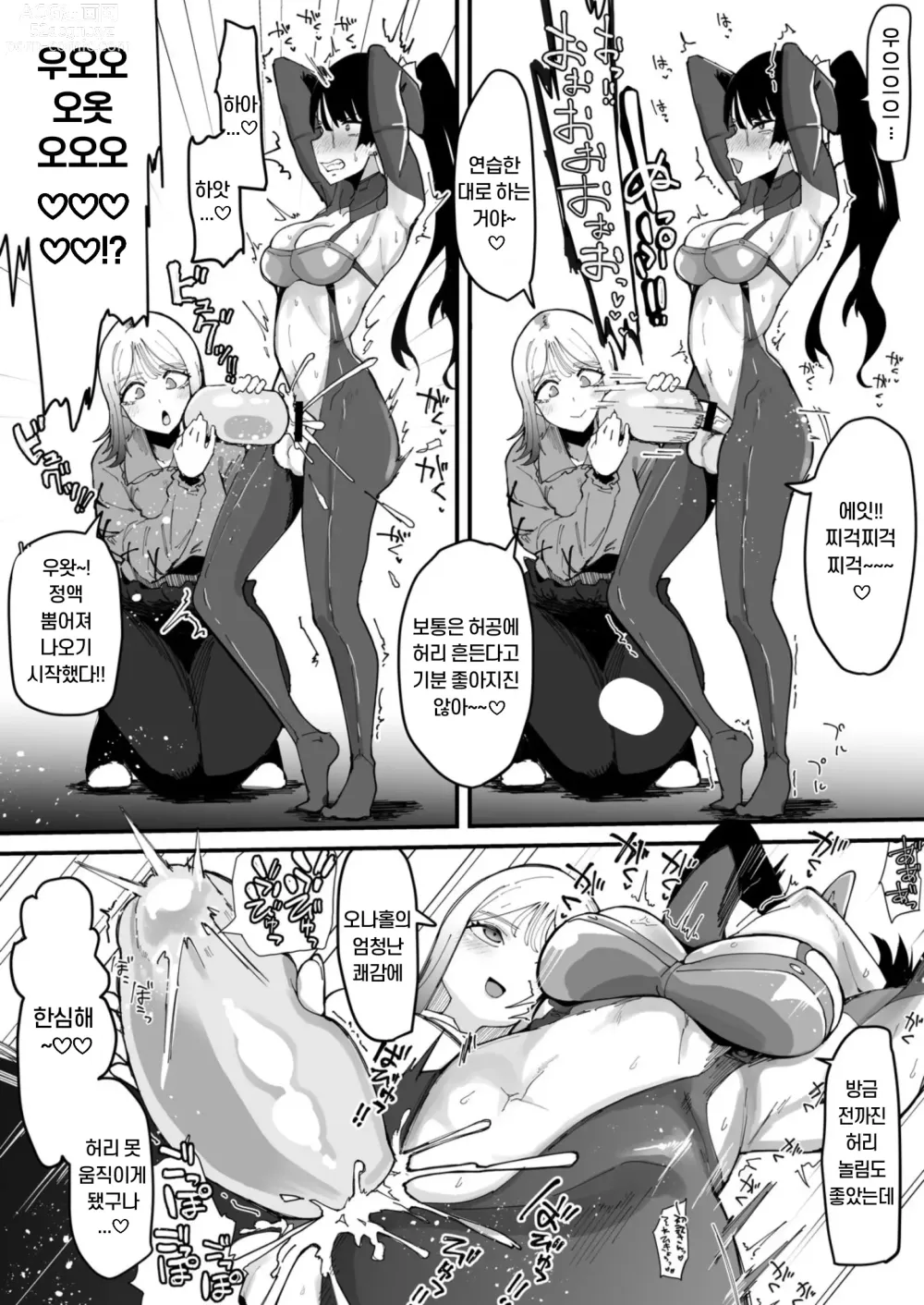 Page 19 of doujinshi Futanari Sei Hime Shasei o Wasureta Futanari Heroine wa Buzama ni Hekoheko o Nedari de Kakko Warui Omorashi Sasete Morau