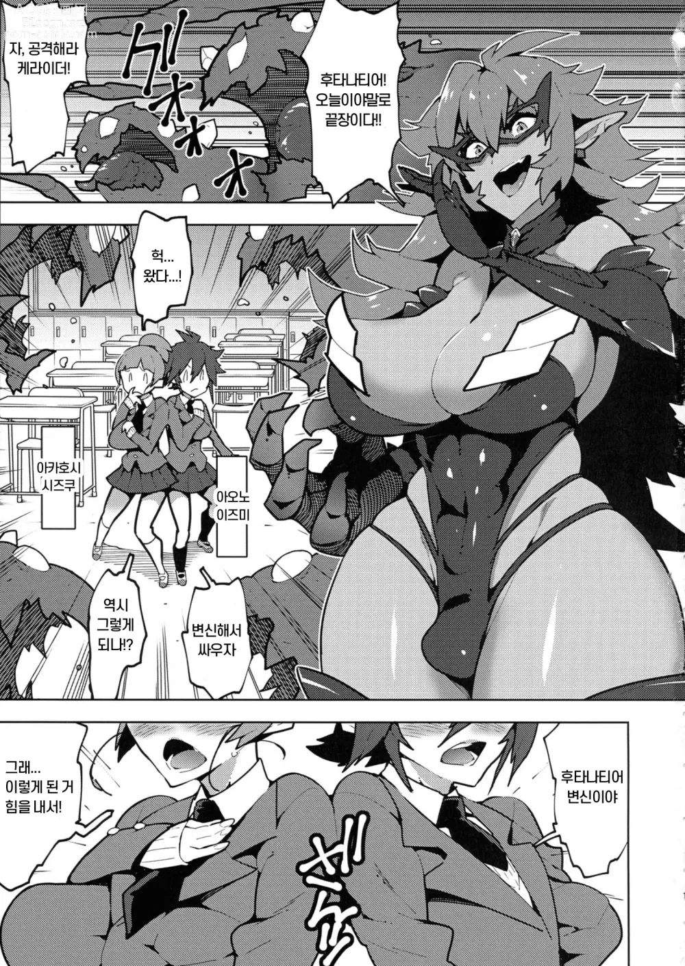 Page 2 of doujinshi Seisou no Otome FutanaTear - Saint Cross Maiden FutanaTear