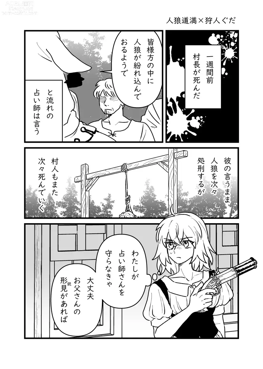 Page 14 of doujinshi Fgo matome 6