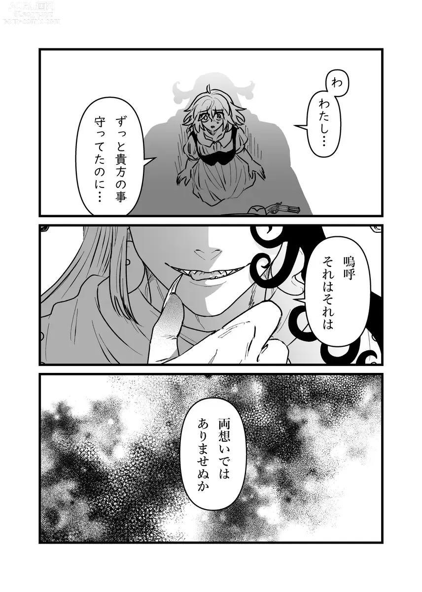 Page 17 of doujinshi Fgo matome 6