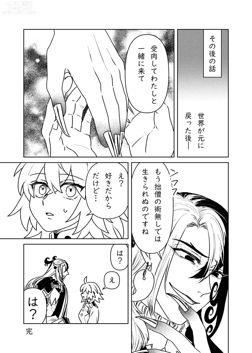 Page 51 of doujinshi Fgo matome 6