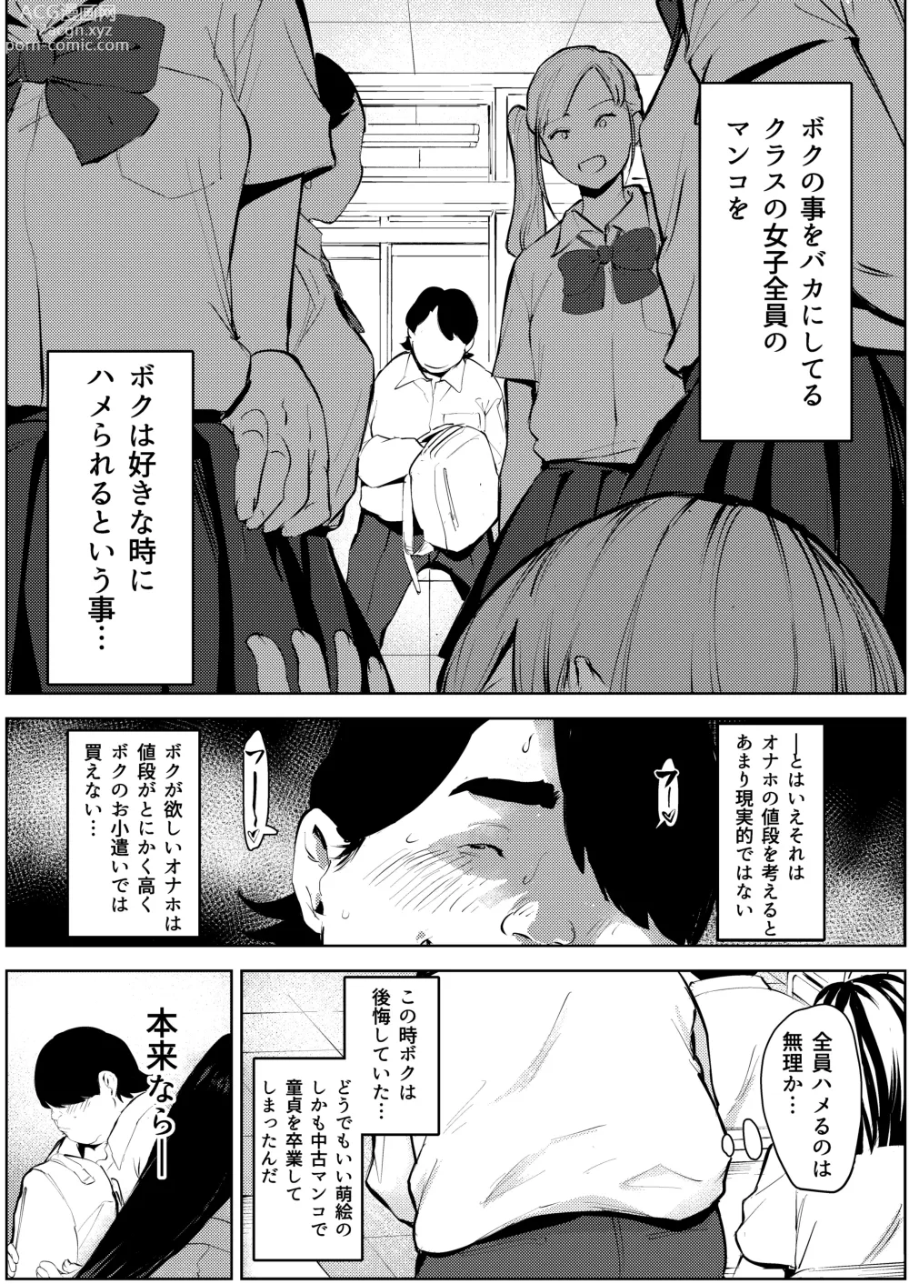 Page 21 of doujinshi Owakon Gakuen ~ Boku o ijimeta Joshi-tachi wo Kitana Chinko de Yattsukeru no Maki!