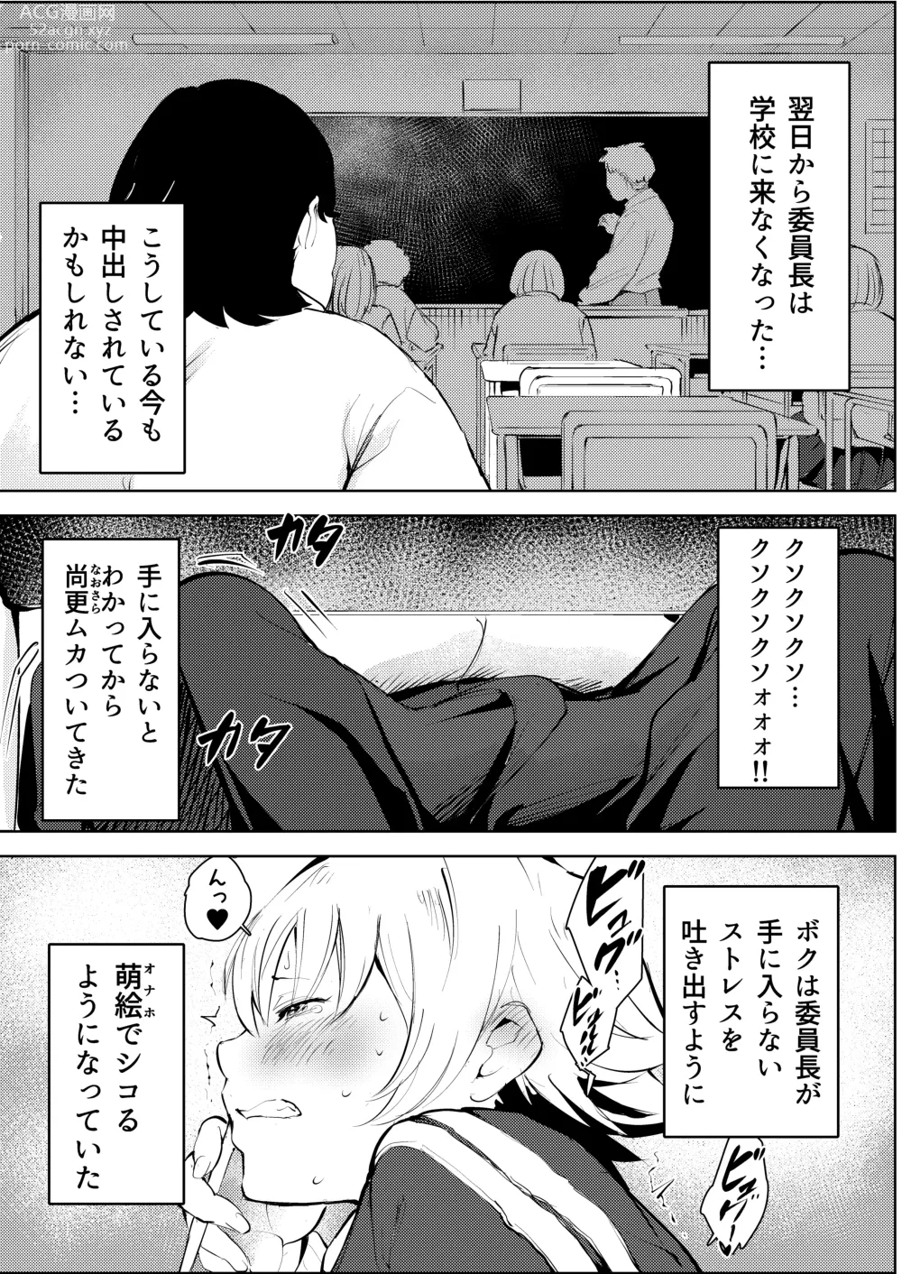 Page 27 of doujinshi Owakon Gakuen ~ Boku o ijimeta Joshi-tachi wo Kitana Chinko de Yattsukeru no Maki!