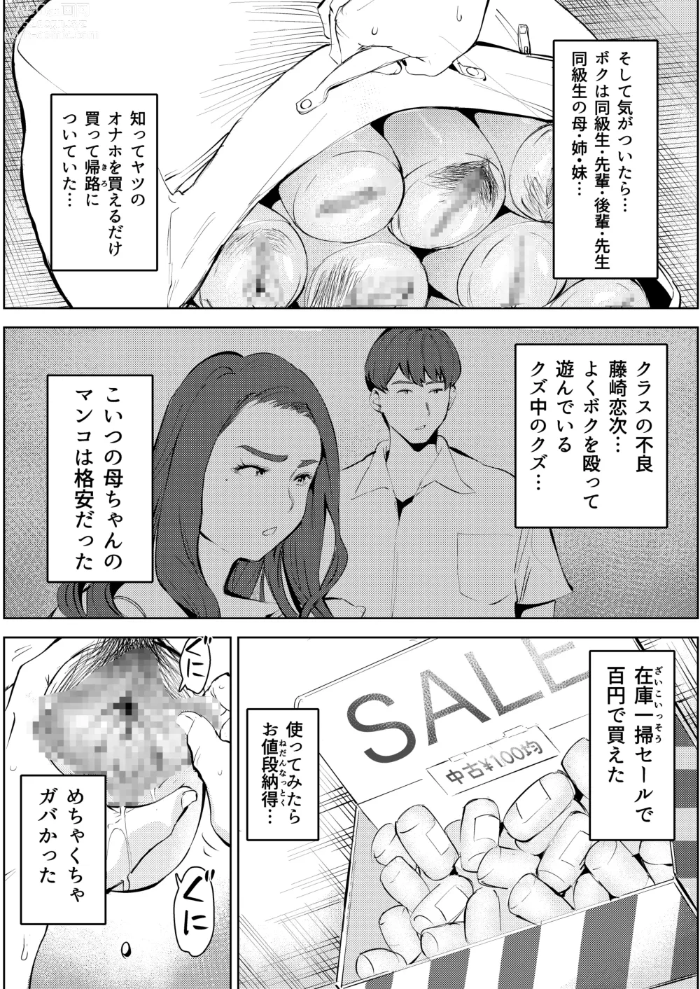 Page 28 of doujinshi Owakon Gakuen ~ Boku o ijimeta Joshi-tachi wo Kitana Chinko de Yattsukeru no Maki!