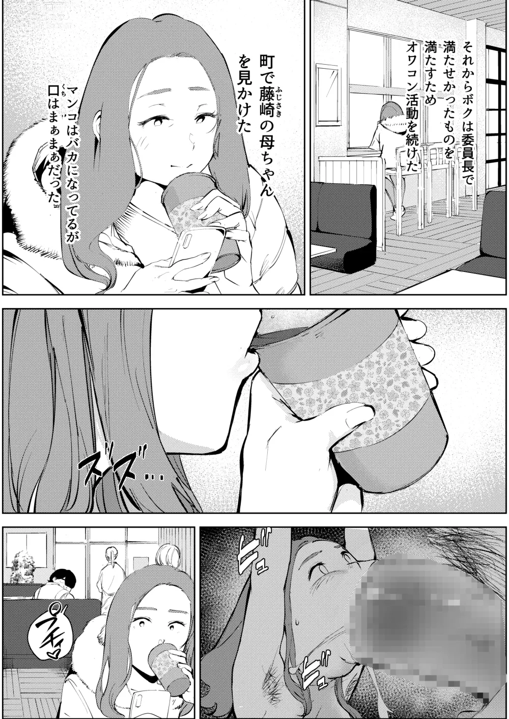 Page 59 of doujinshi Owakon Gakuen ~ Boku o ijimeta Joshi-tachi wo Kitana Chinko de Yattsukeru no Maki!