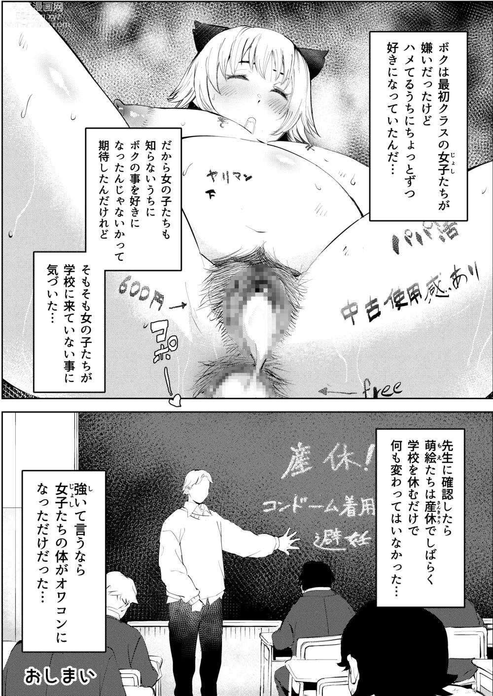 Page 69 of doujinshi Owakon Gakuen ~ Boku o ijimeta Joshi-tachi wo Kitana Chinko de Yattsukeru no Maki!