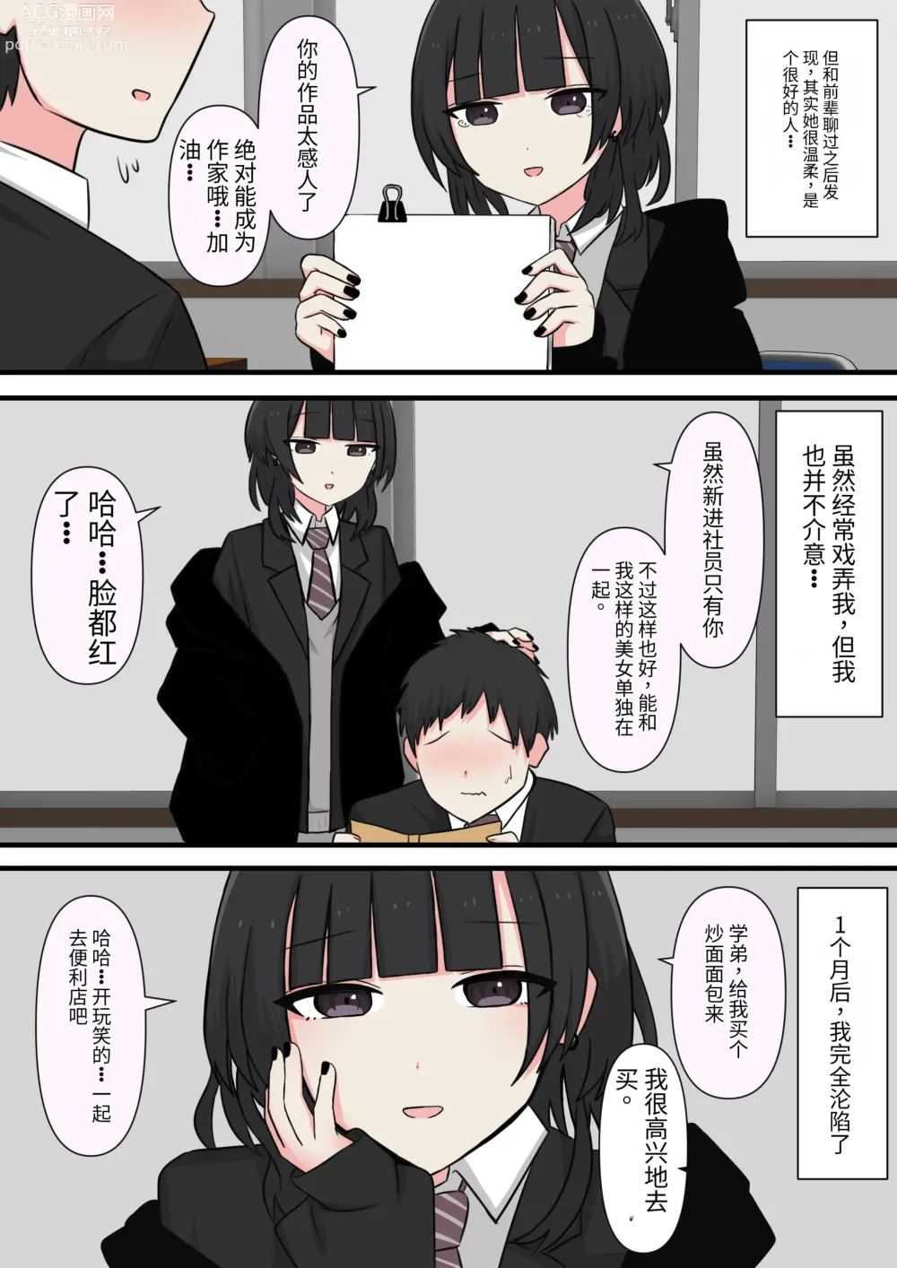 Page 3 of doujinshi Kowasou na Senpai