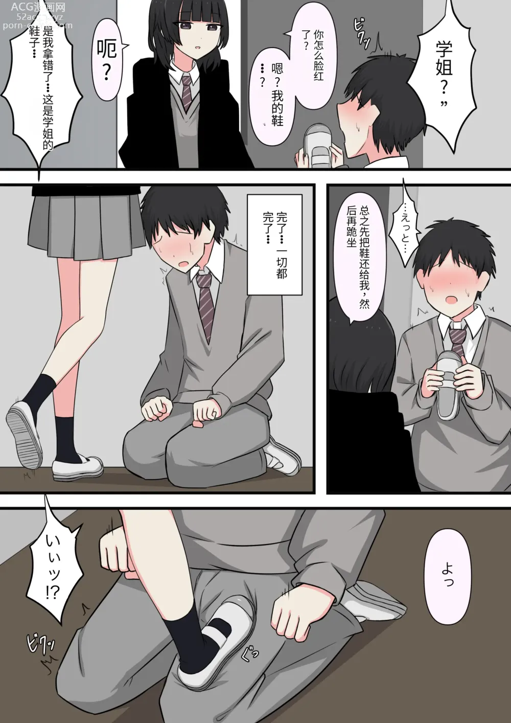 Page 5 of doujinshi Kowasou na Senpai