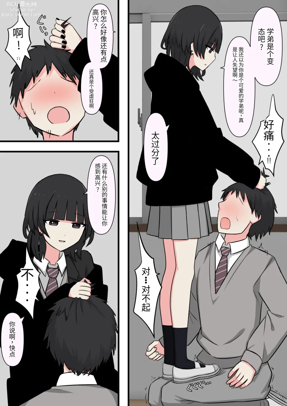 Page 6 of doujinshi Kowasou na Senpai