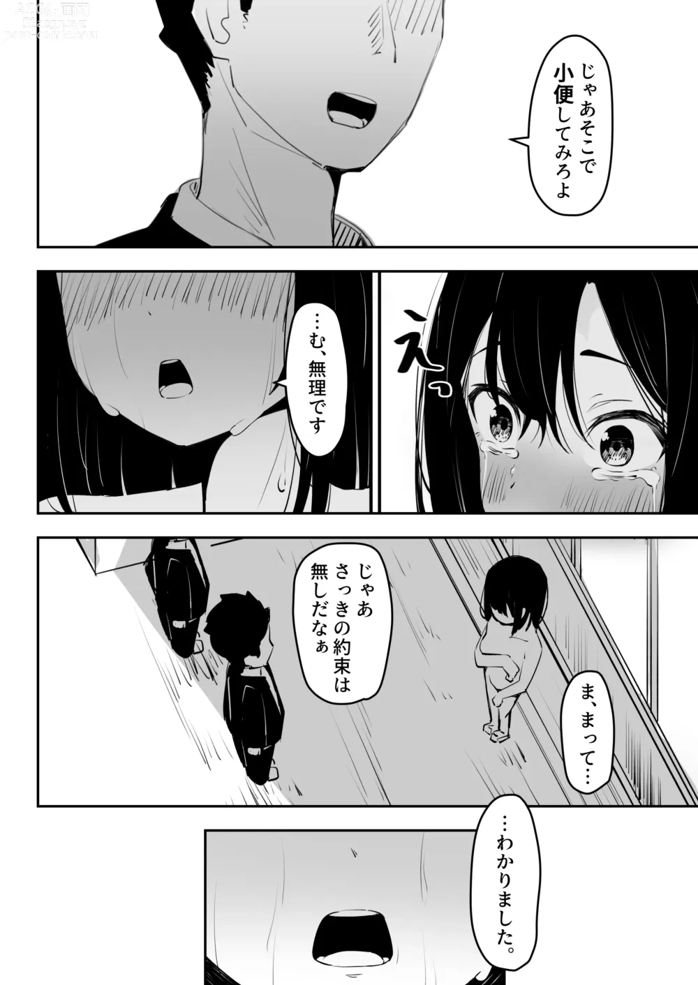 Page 14 of doujinshi Ijime o Tomeyou to Shita Dakenanoni