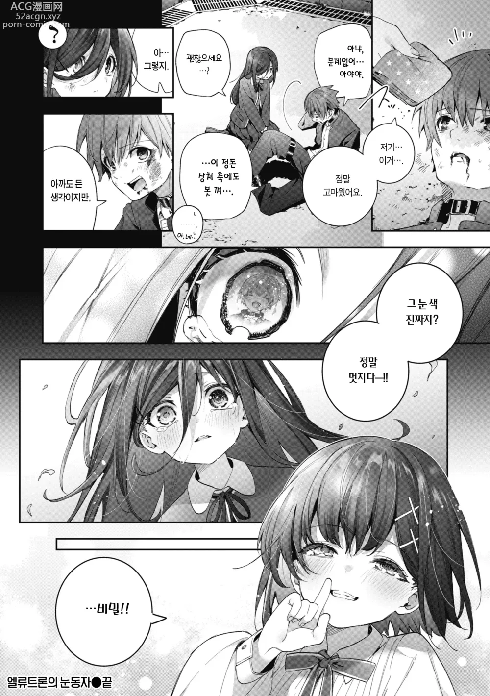 Page 28 of manga Candy Like Prologue