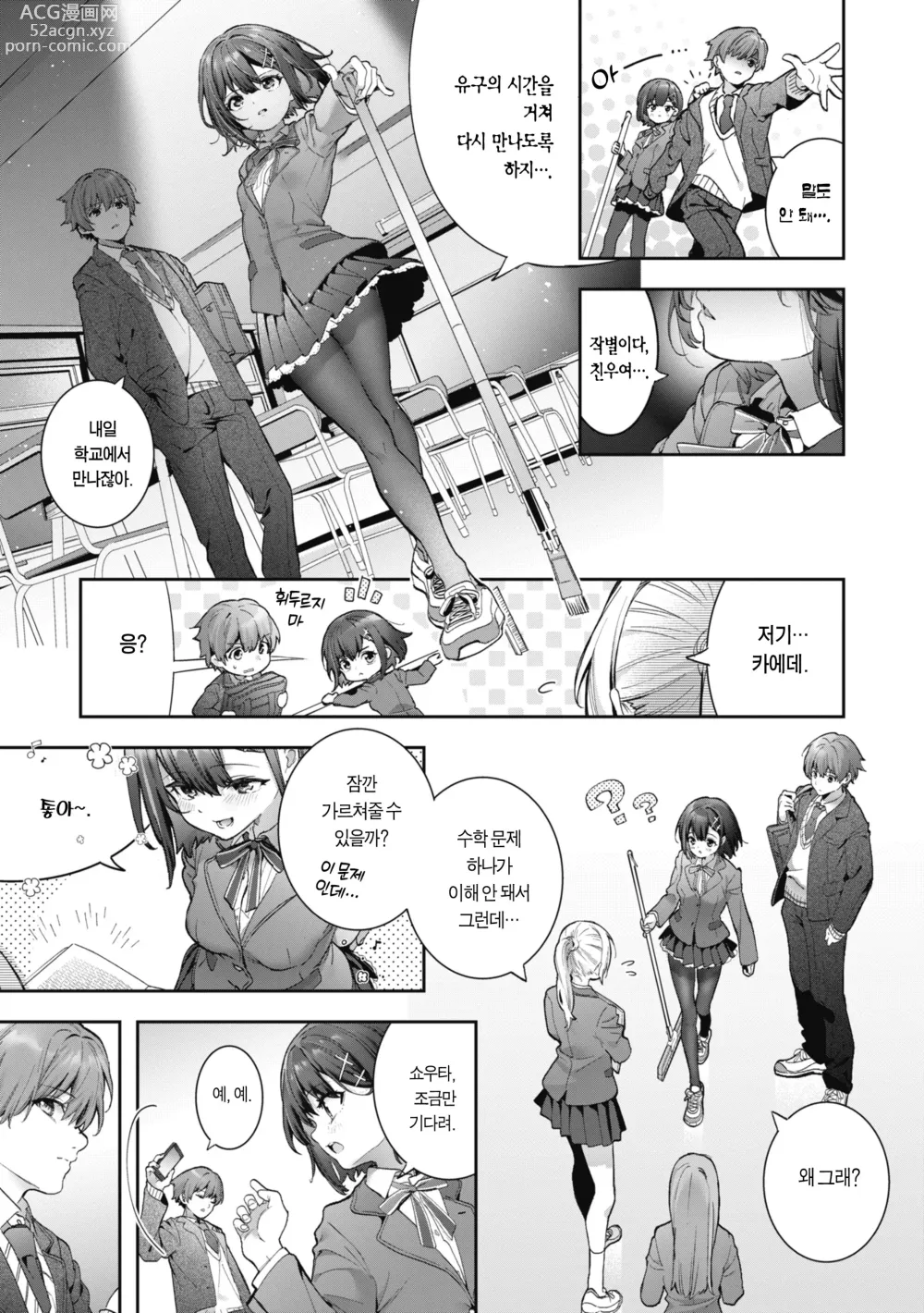 Page 4 of manga Candy Like Prologue