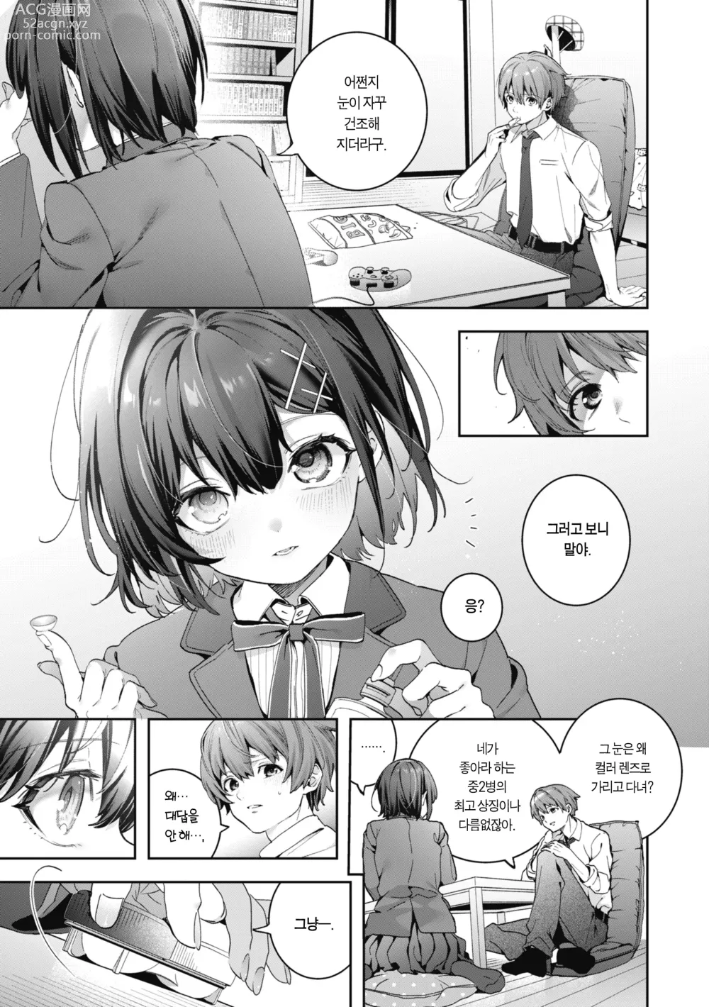 Page 6 of manga Candy Like Prologue