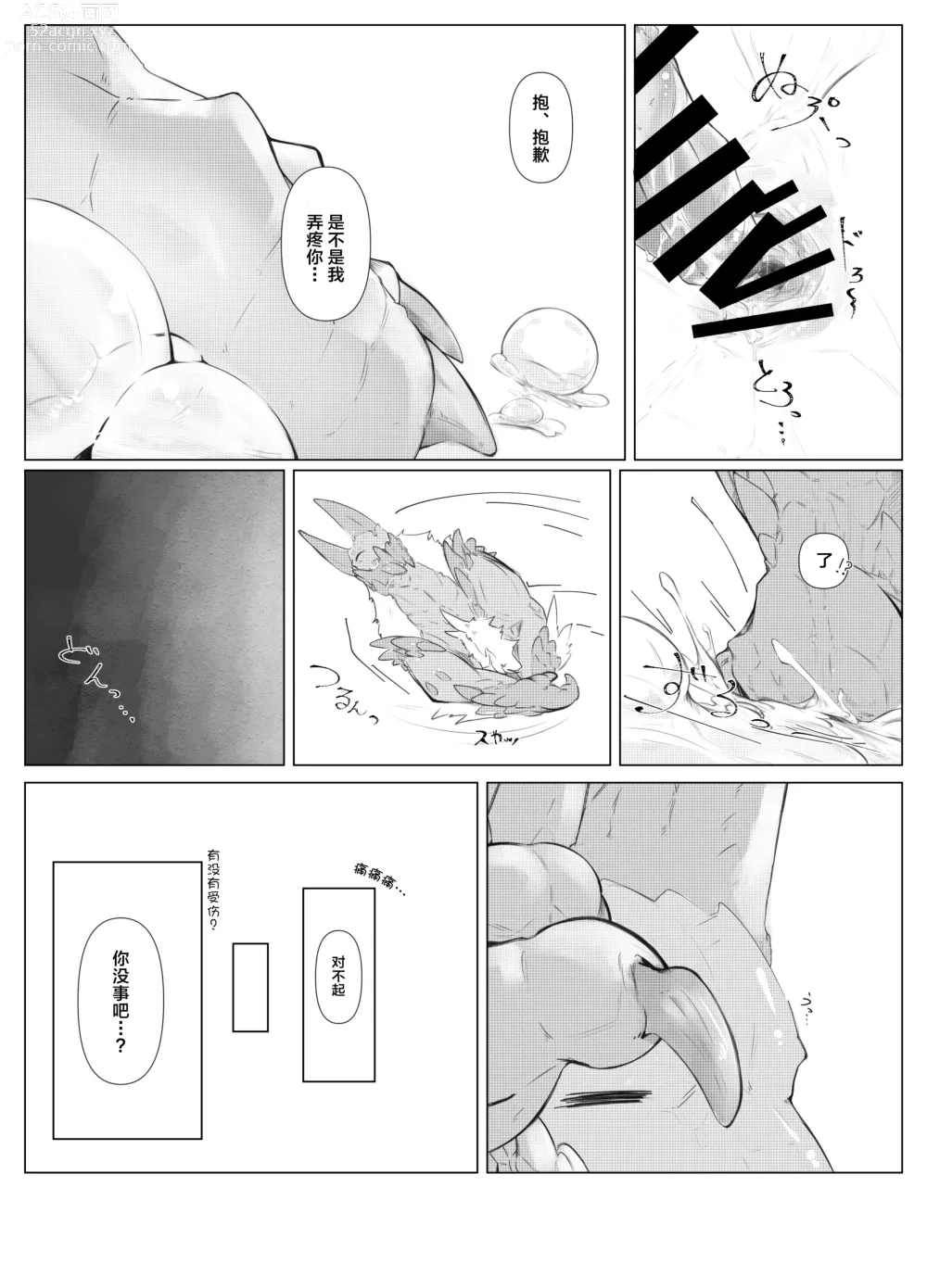 Page 11 of doujinshi 碧水