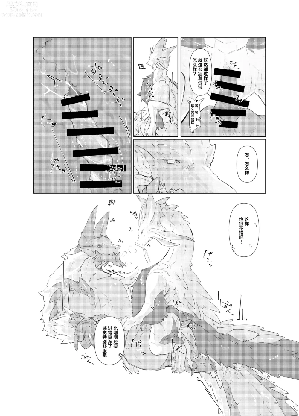 Page 13 of doujinshi 碧水