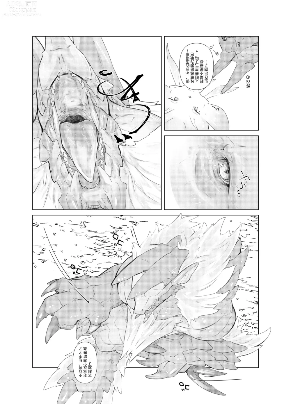 Page 20 of doujinshi 碧水