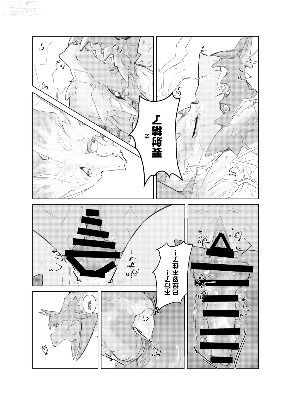 Page 22 of doujinshi 碧水