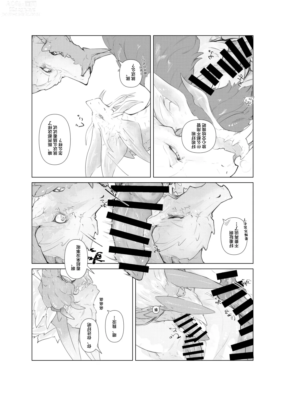 Page 26 of doujinshi 碧水