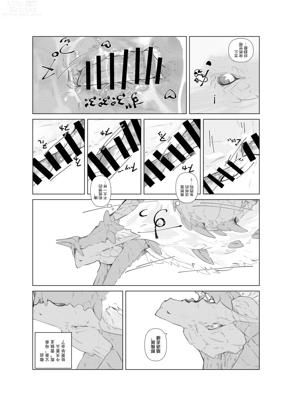 Page 30 of doujinshi 碧水