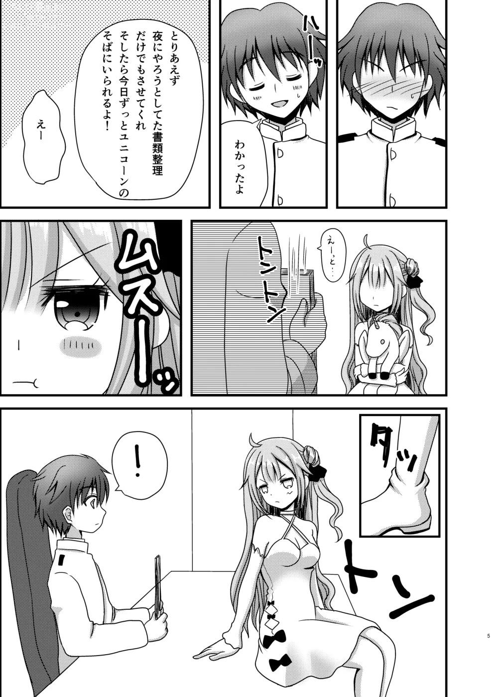 Page 4 of doujinshi Unicorn ga Konnani H ni natta no wa Ore no Sei rashii