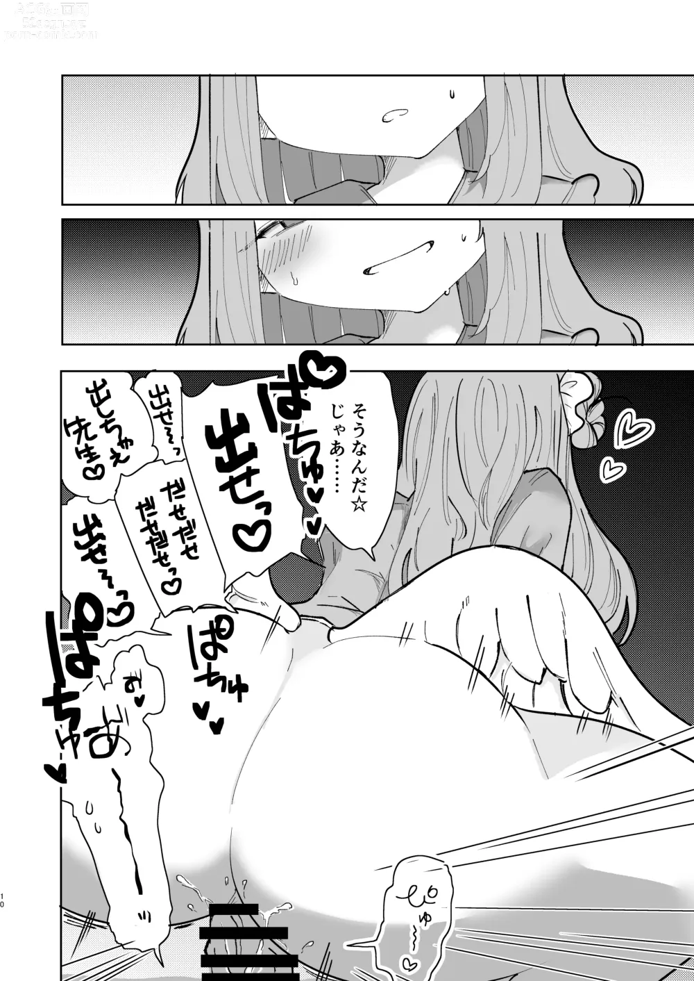 Page 12 of doujinshi Yogosareru Mae ni Kegasanakya.