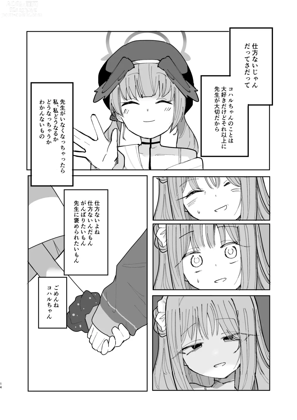 Page 16 of doujinshi Yogosareru Mae ni Kegasanakya.