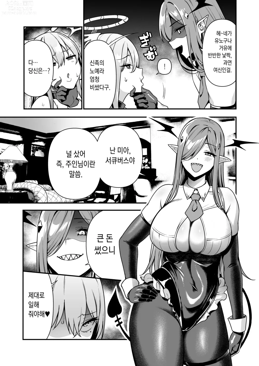 Page 12 of doujinshi 영락한 여신의 불법 알바