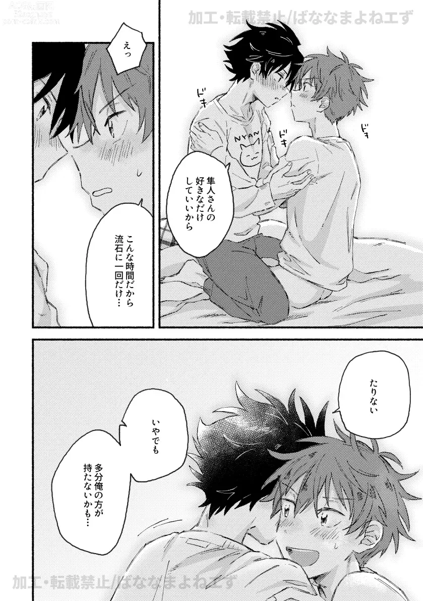 Page 15 of doujinshi Onaka o Sukaseta Tora ni wa Kanawanai