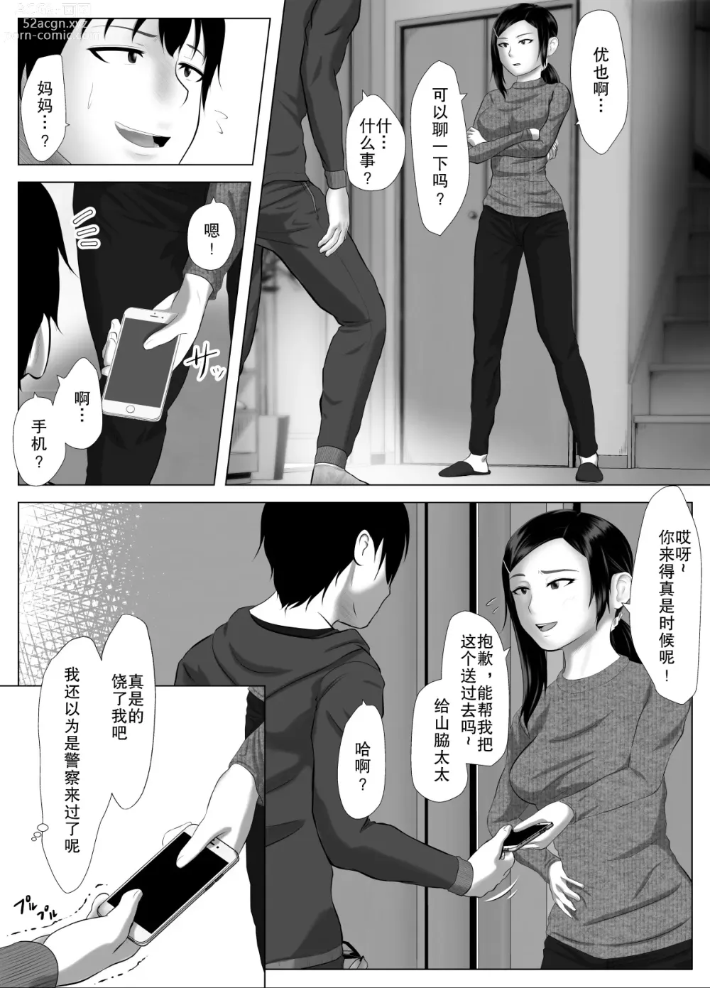 Page 5 of doujinshi kinsin goukan