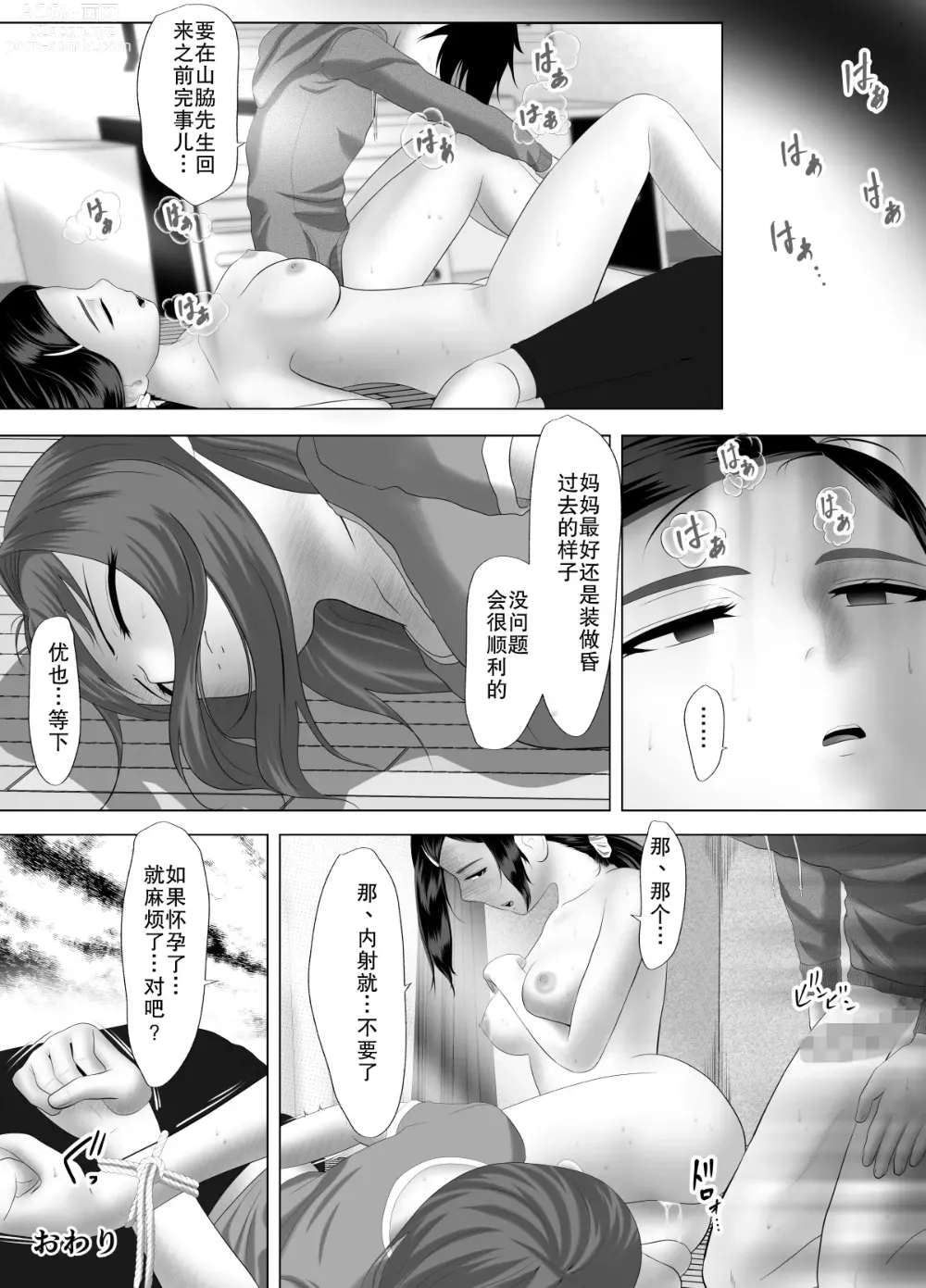 Page 50 of doujinshi kinsin goukan