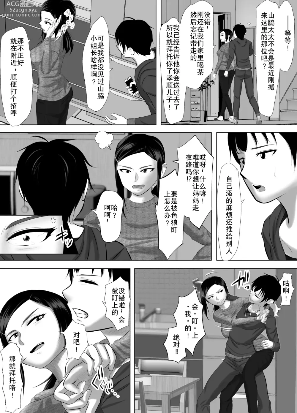 Page 6 of doujinshi kinsin goukan