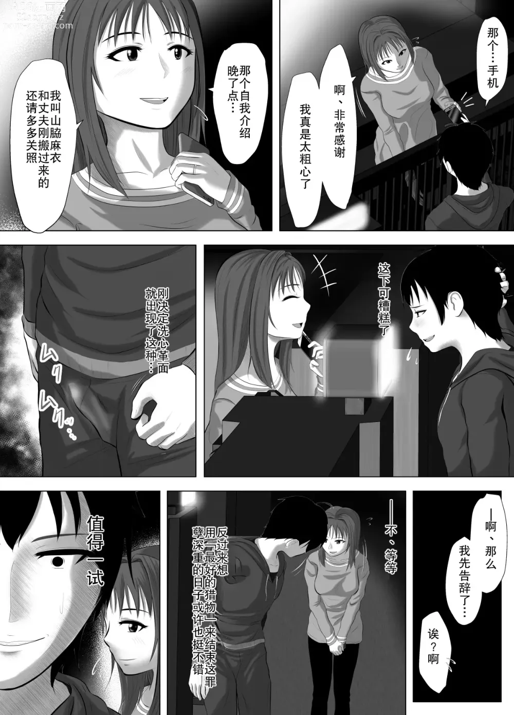 Page 9 of doujinshi kinsin goukan