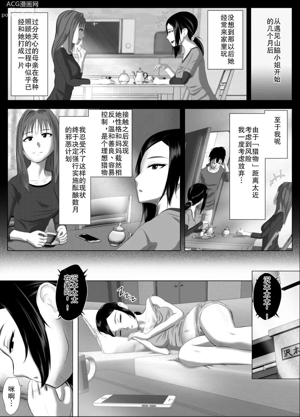 Page 10 of doujinshi kinsin goukan