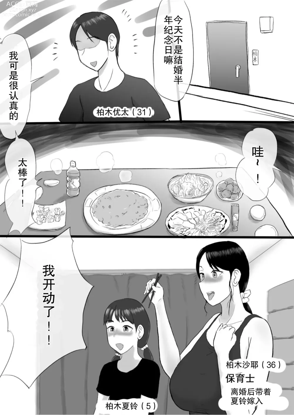 Page 3 of doujinshi 在我面前清纯的妻子...