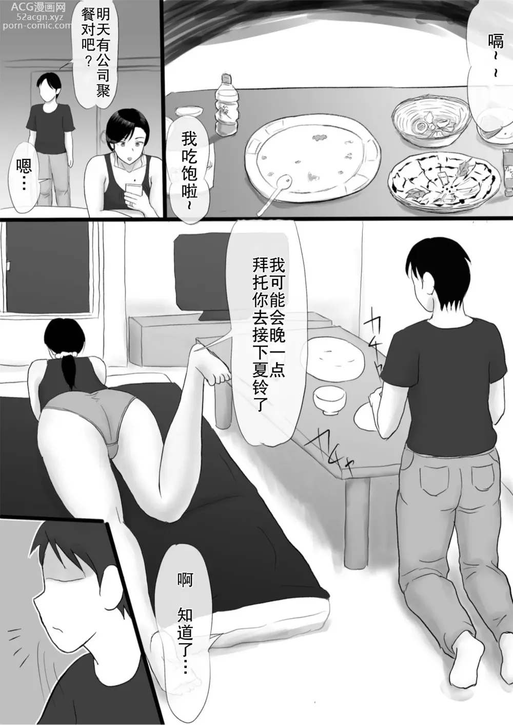 Page 4 of doujinshi 在我面前清纯的妻子...