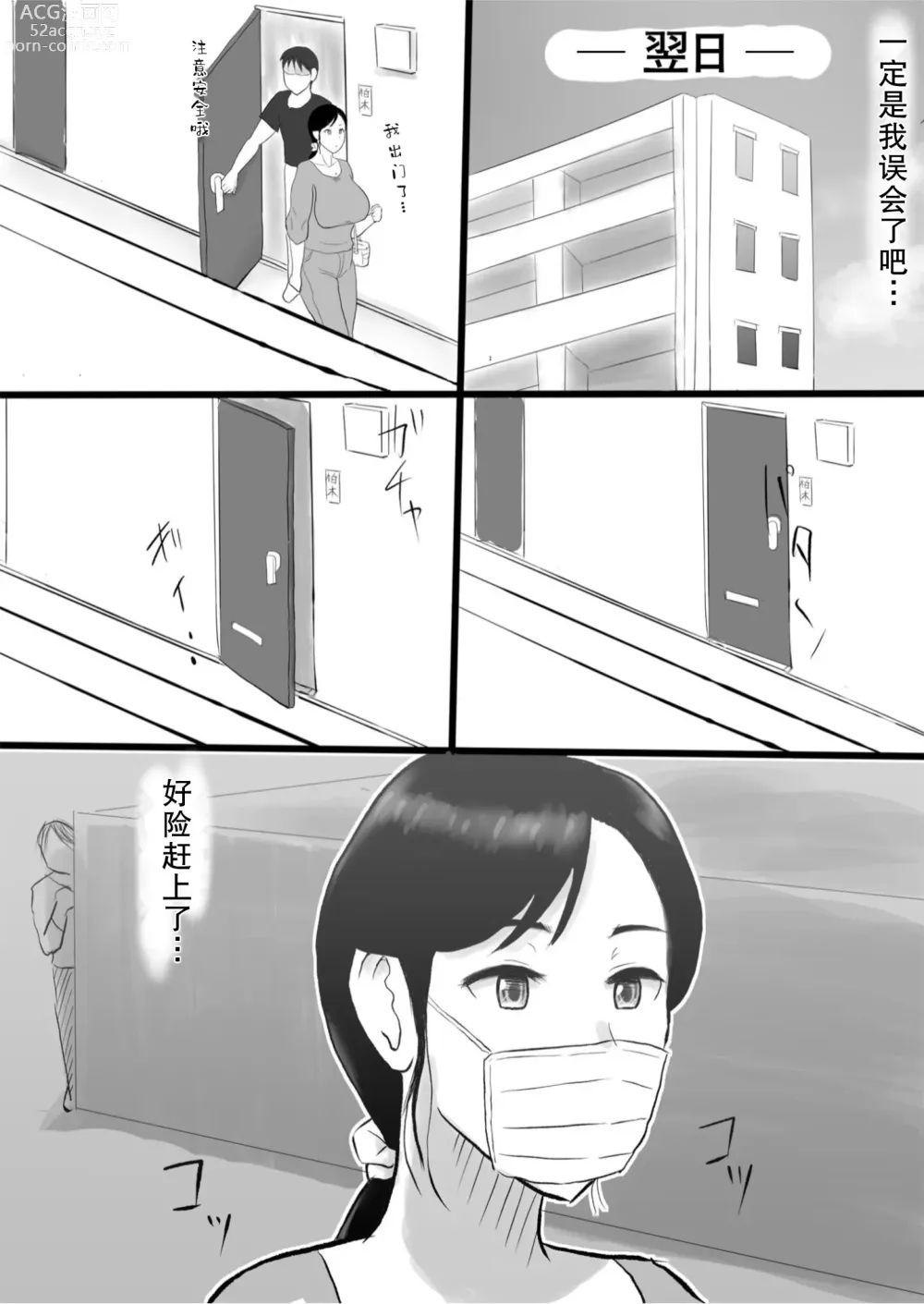 Page 6 of doujinshi 在我面前清纯的妻子...