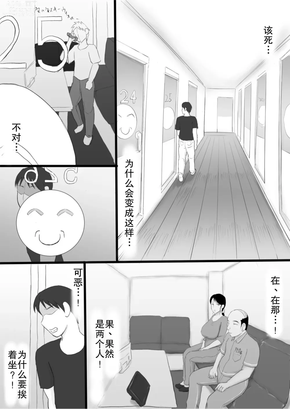 Page 8 of doujinshi 在我面前清纯的妻子...