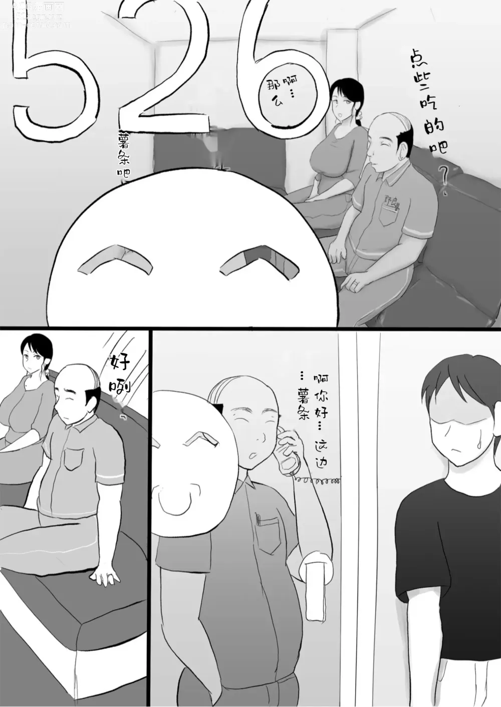 Page 9 of doujinshi 在我面前清纯的妻子...