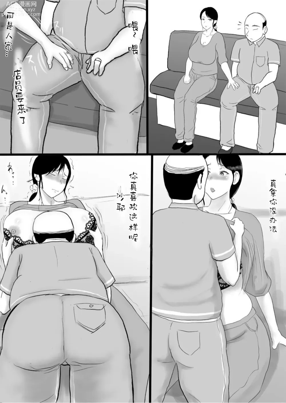 Page 10 of doujinshi 在我面前清纯的妻子...