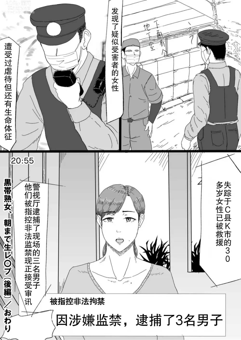 Page 57 of doujinshi 黑带熟女轮奸到天亮