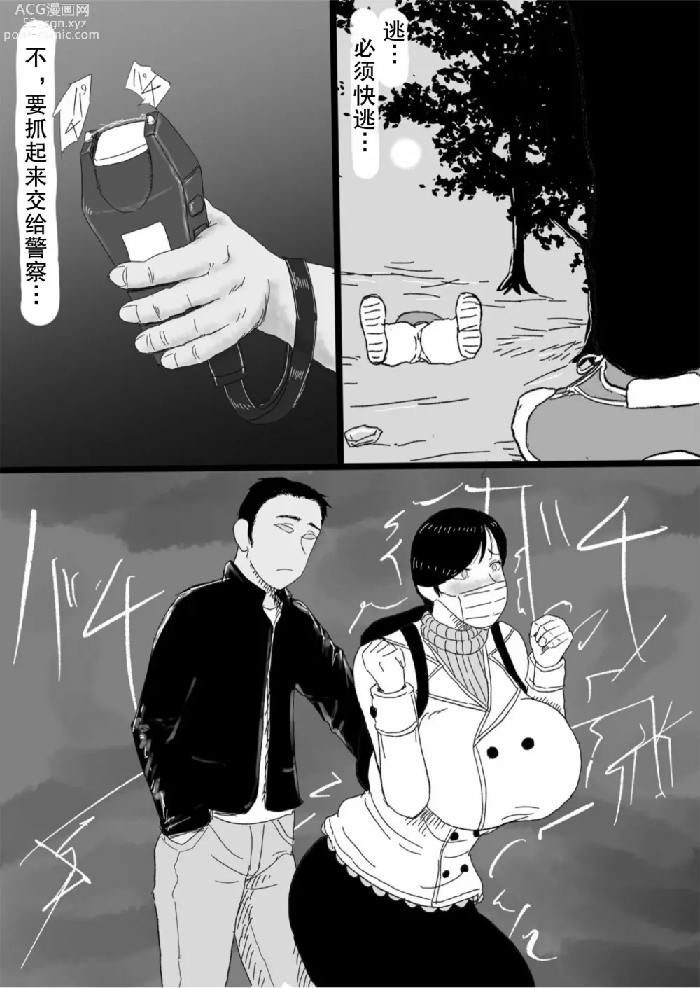 Page 8 of doujinshi 黑带熟女轮奸到天亮