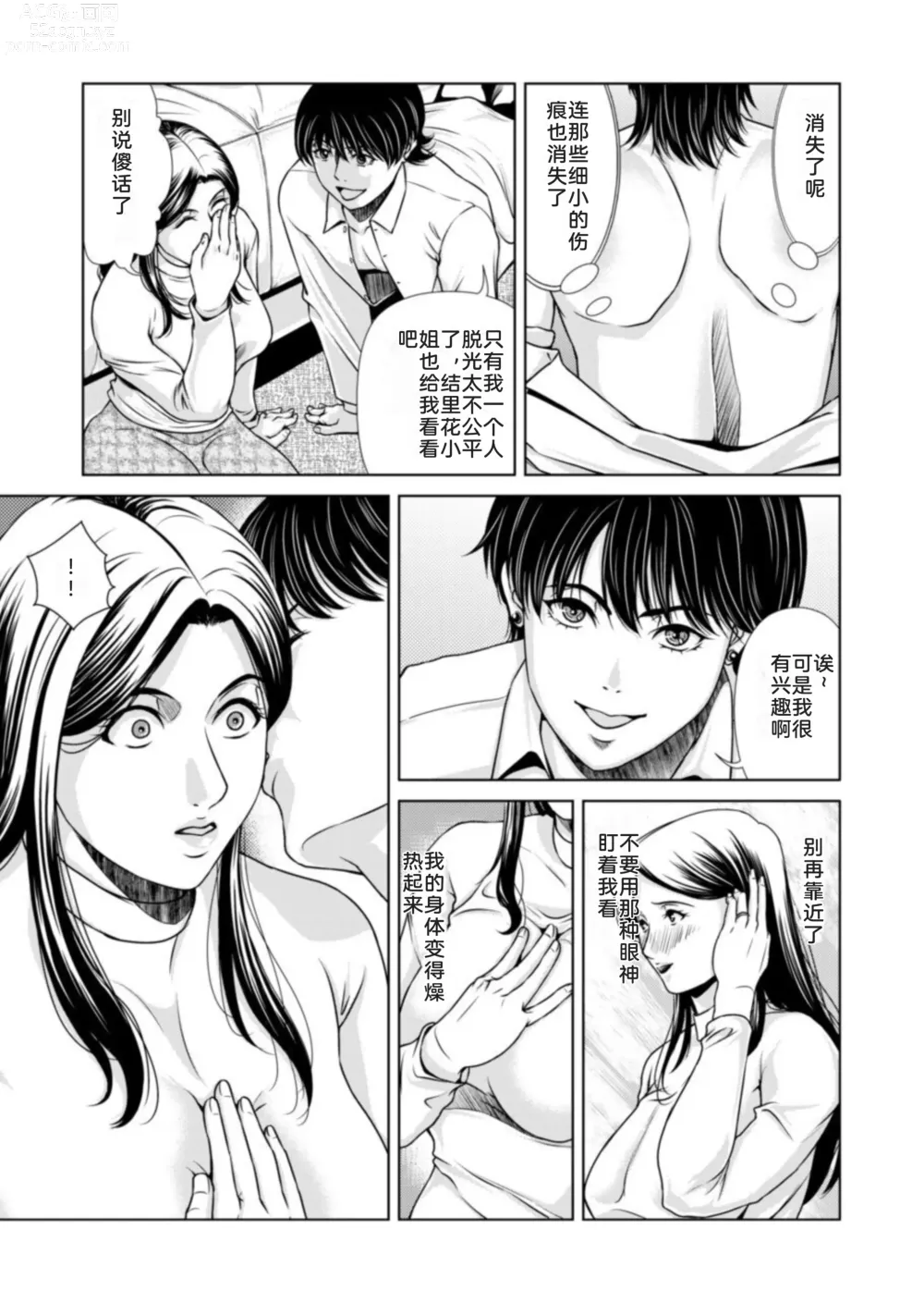 Page 11 of doujinshi 母性的温暖 1